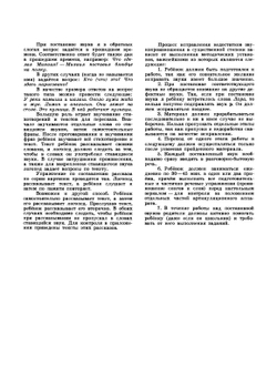 Нарушение произношения у детей | Богомолова А. И.