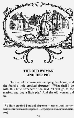 Английский народные сказки.