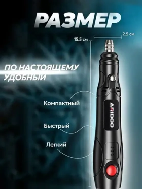 Гравер электрический с насадками, ARIDOO, дремель аккумуляторный, 4.2B, 25000 об/мин