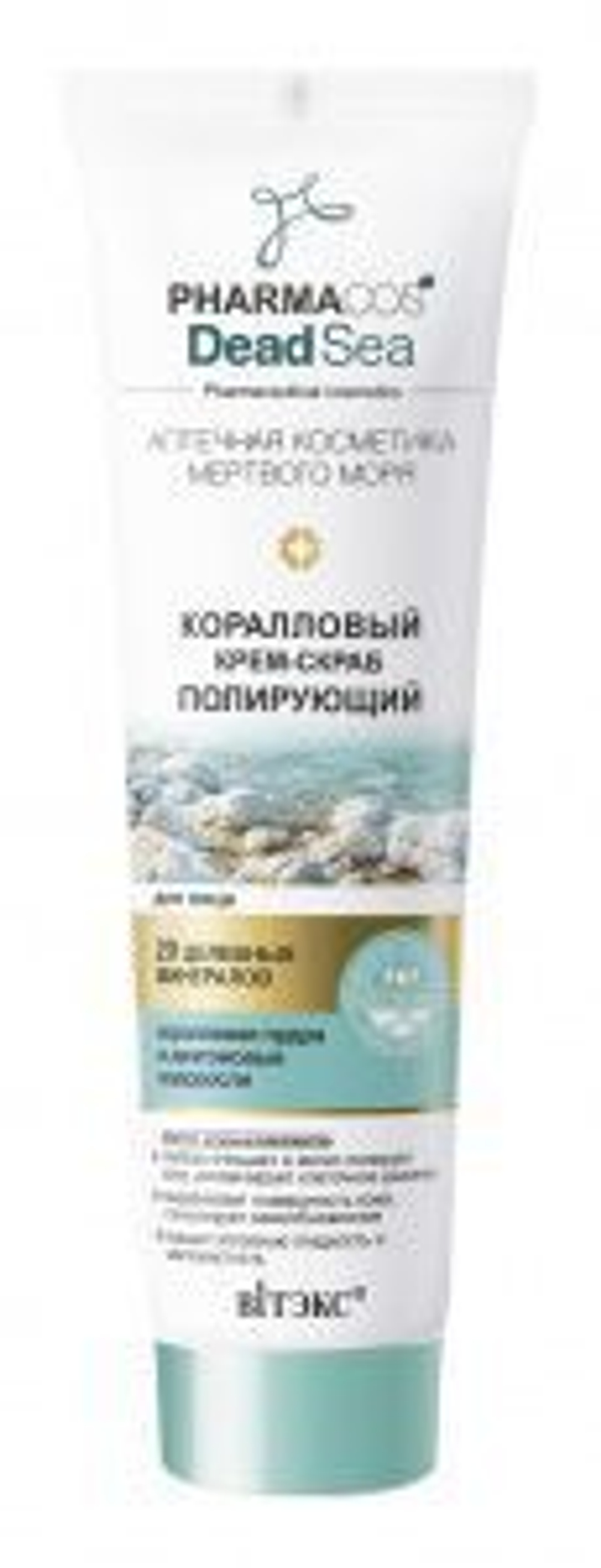 Витэкс PHARMACOS DEAD SEA Крем-Скраб КОРАЛЛОВЫЙ, полирующий для лица 100мл