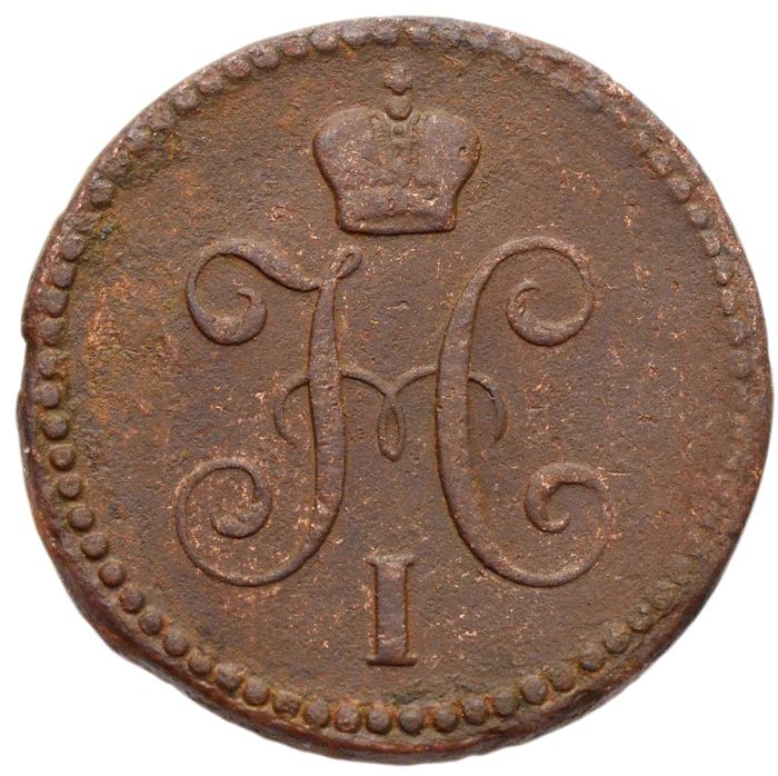 1 копейка 1842 EM Николай I F-VF
