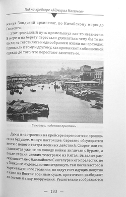 Год на крейсере "Адмирал Нахимов"