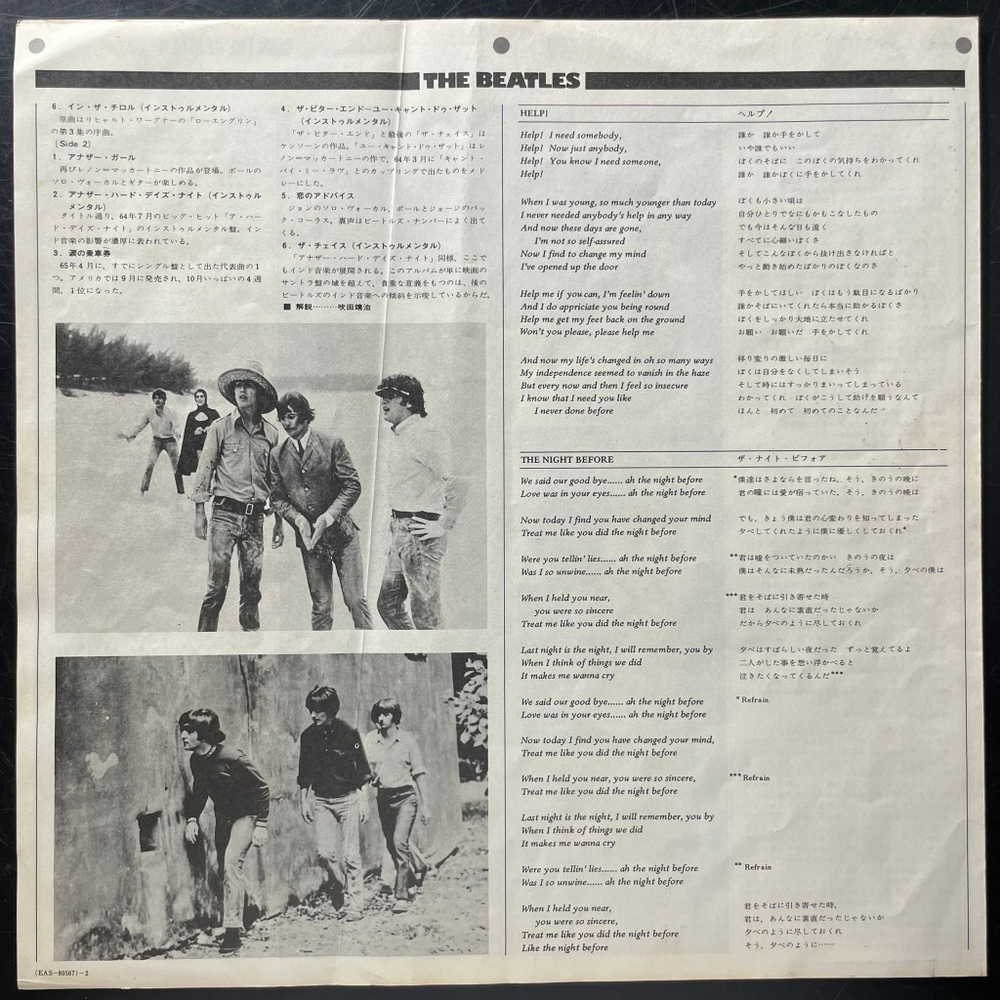 The Beatles ‎– Help! (Япония 1976г.)
