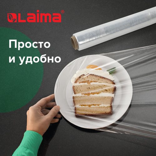Пленка пищевая ПЭ 450 мм х 200 м, гарантированная длина, 6 мкм, вес 0,49 кг ±5%, LAIMA, 605040, комплект 4 шт.