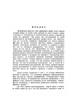 Принцип относительности и абсолютное | Н. А. Морозов