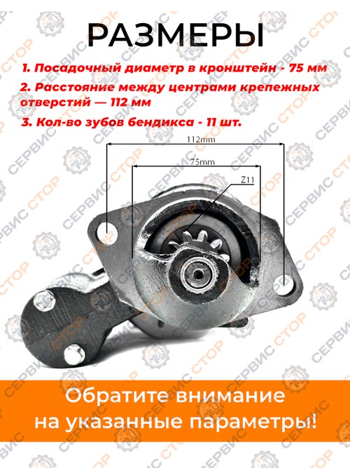 Стартер электрический Z-11 (посадка ф=75мм) межболт. 112 мм (12V) R190/195N 158D