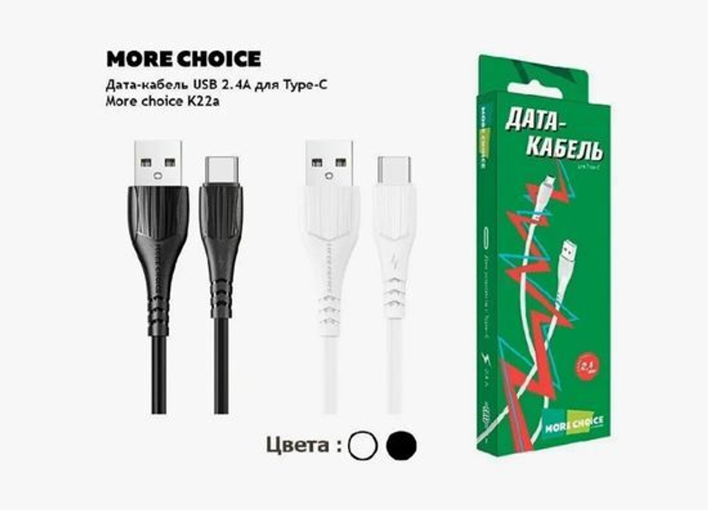 шнур More Choice K22a USB x Type C 1м