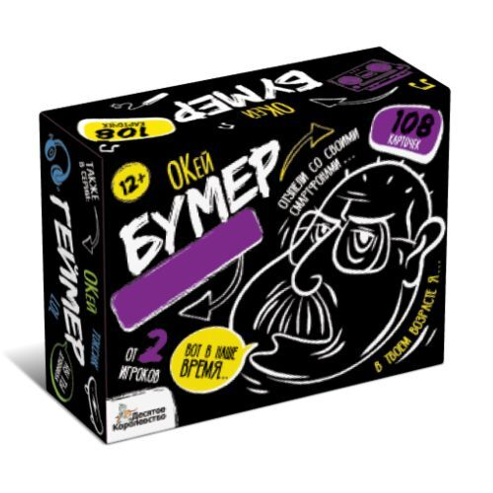Игра настольная "Сленгбитва. Окей Бумер"