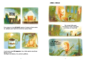 Что же случилось с Лео?