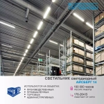 Светильник LED ДСП Айсберг 58W-7250Лм IP65 6000К опал с БАП 3ч 1262х124х85мм vs102-58-op-6k-li3h