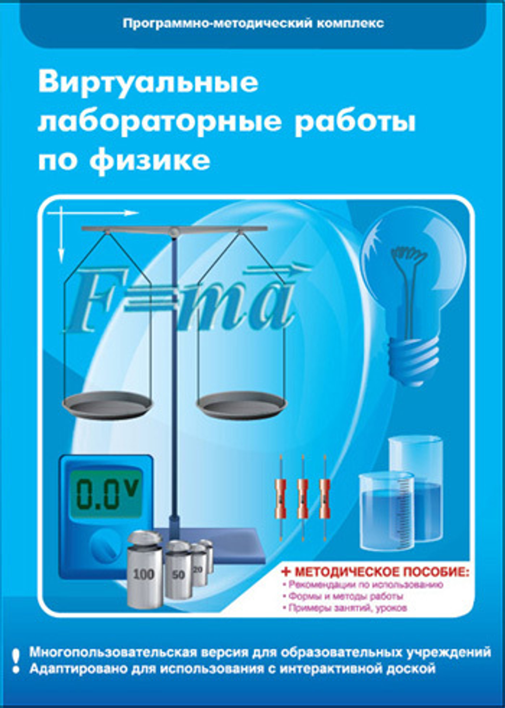 Виртуальные лабораторные работы по физике. 7–9 класс