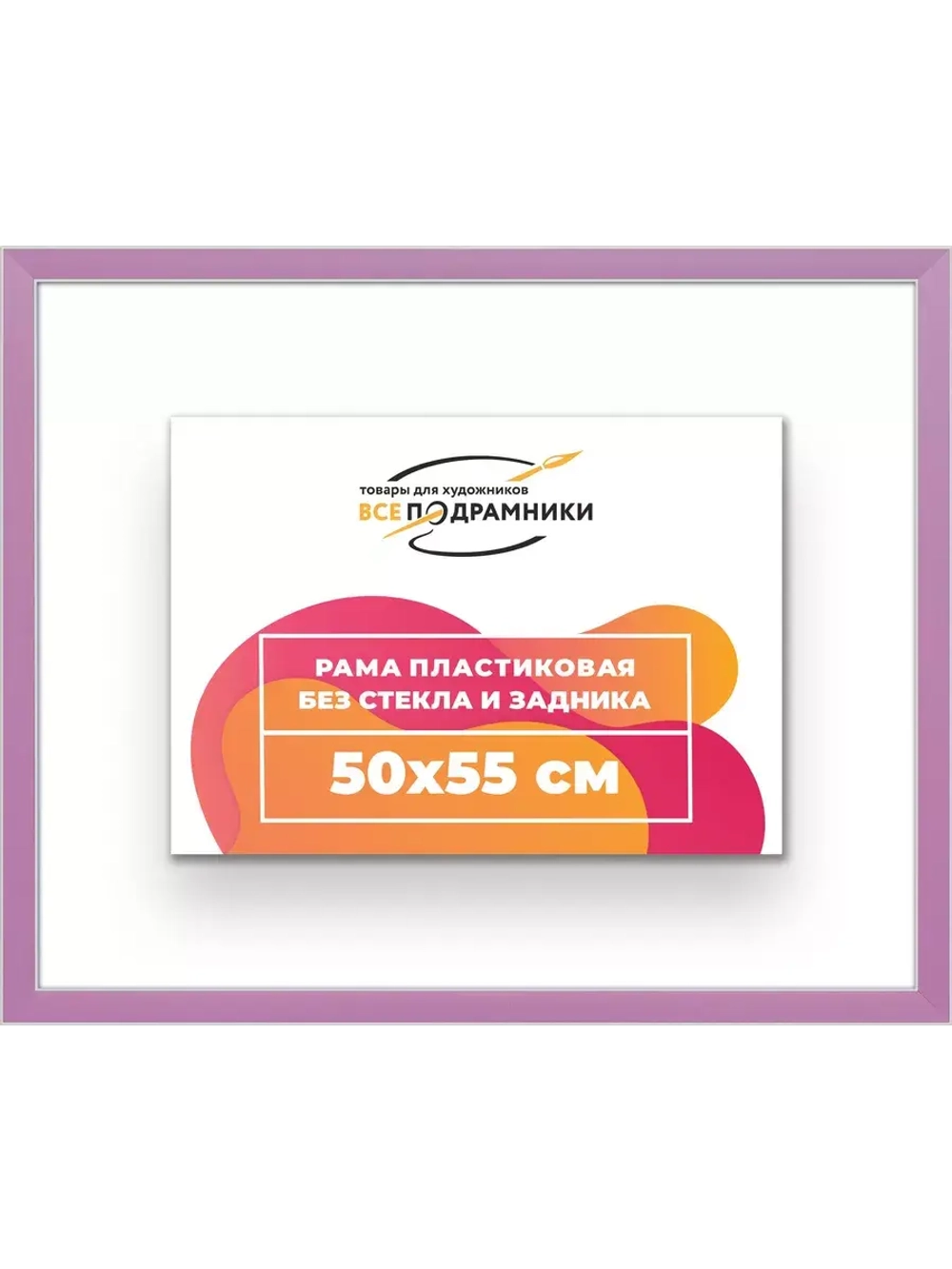 Рама для картин и фотографий 50x55