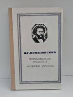 Мещанское счастье. Очерки бурсы