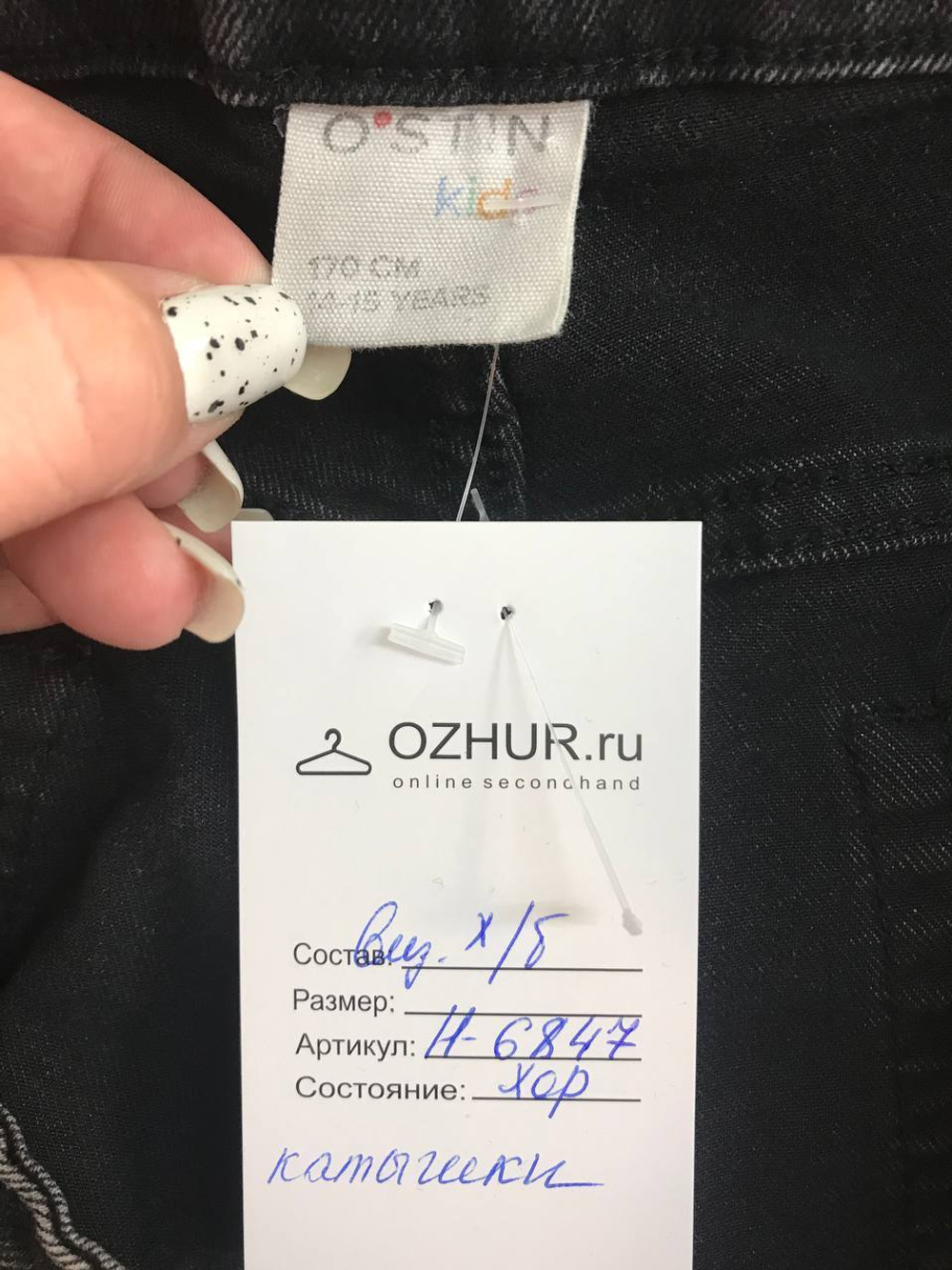 Джинсы Ostin для модных образов, на 14/15 лет