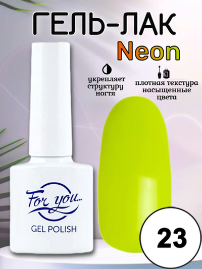 Гель-лак FOR YOU Neon № 23