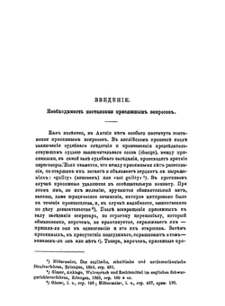 Постановка вопросов присяжным заседателям по русскому праву. Часть 1 (Содержание вопросов) | В.Н. Палаузов