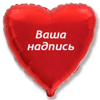 Сердце 70см.+наклейка, красное металлик