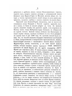 История запорожских козаков. 1686-1734 Том 3 | Д. И. Эварницкий