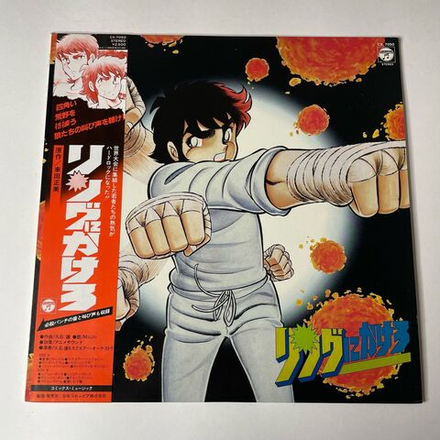 Винтажная виниловая пластинка LP Музыка Из Анимэ Joe Hisaishi and Square Orchestra Ring Ni Kakero Состязание На Ринге (Japan 1982) (Obi)