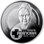 2 гривны 2018 г. "Ольга Авилова"