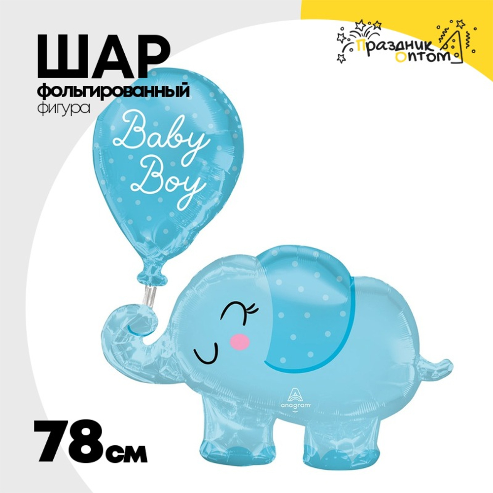 Шар Фольгированный Слоник голубой BABY BOY (Голубой)