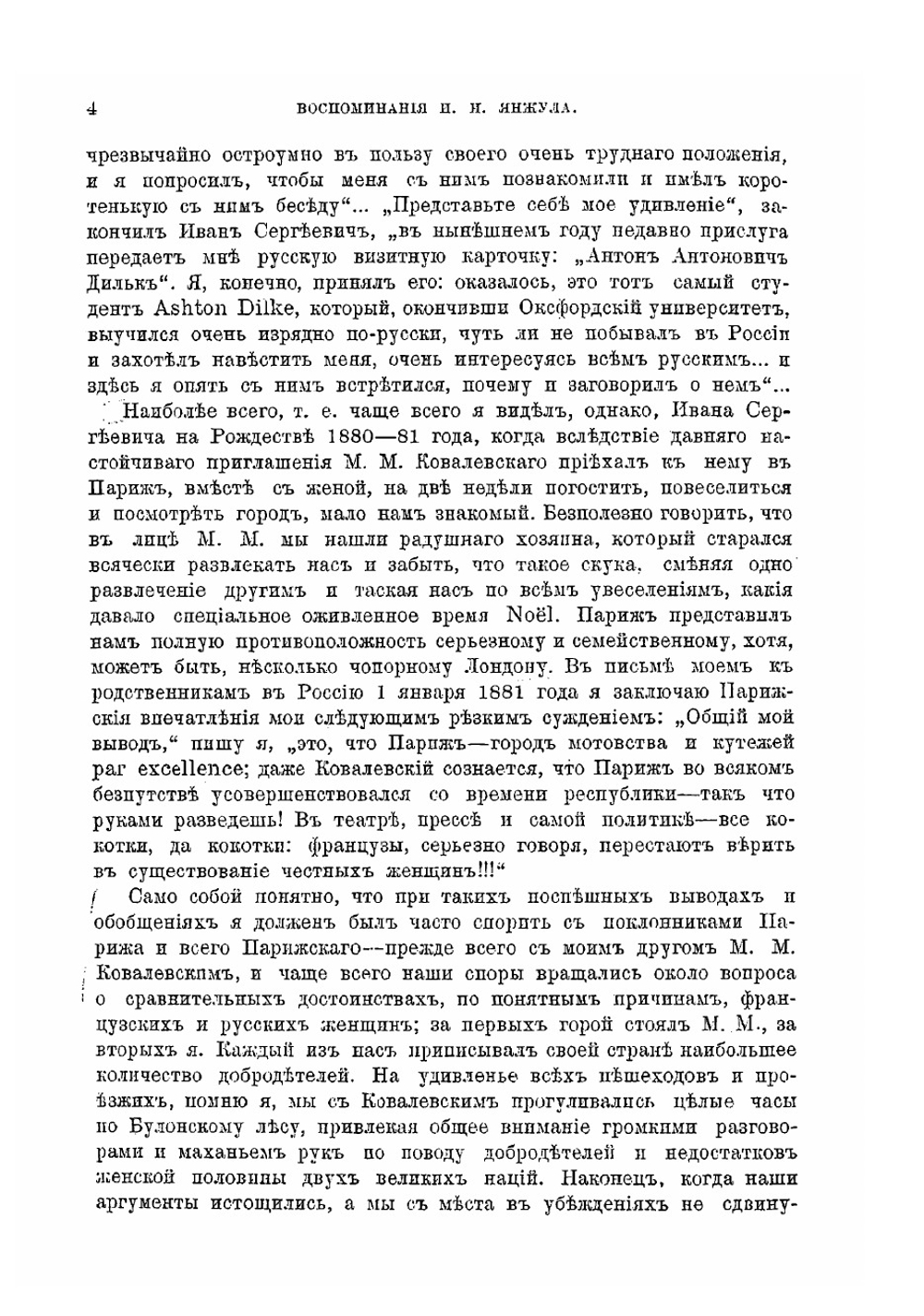 Воспоминания И.И. Янжула | И. И. Янжул