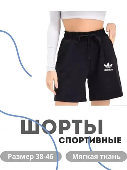 Шорты трикотажные с высокой посадкой