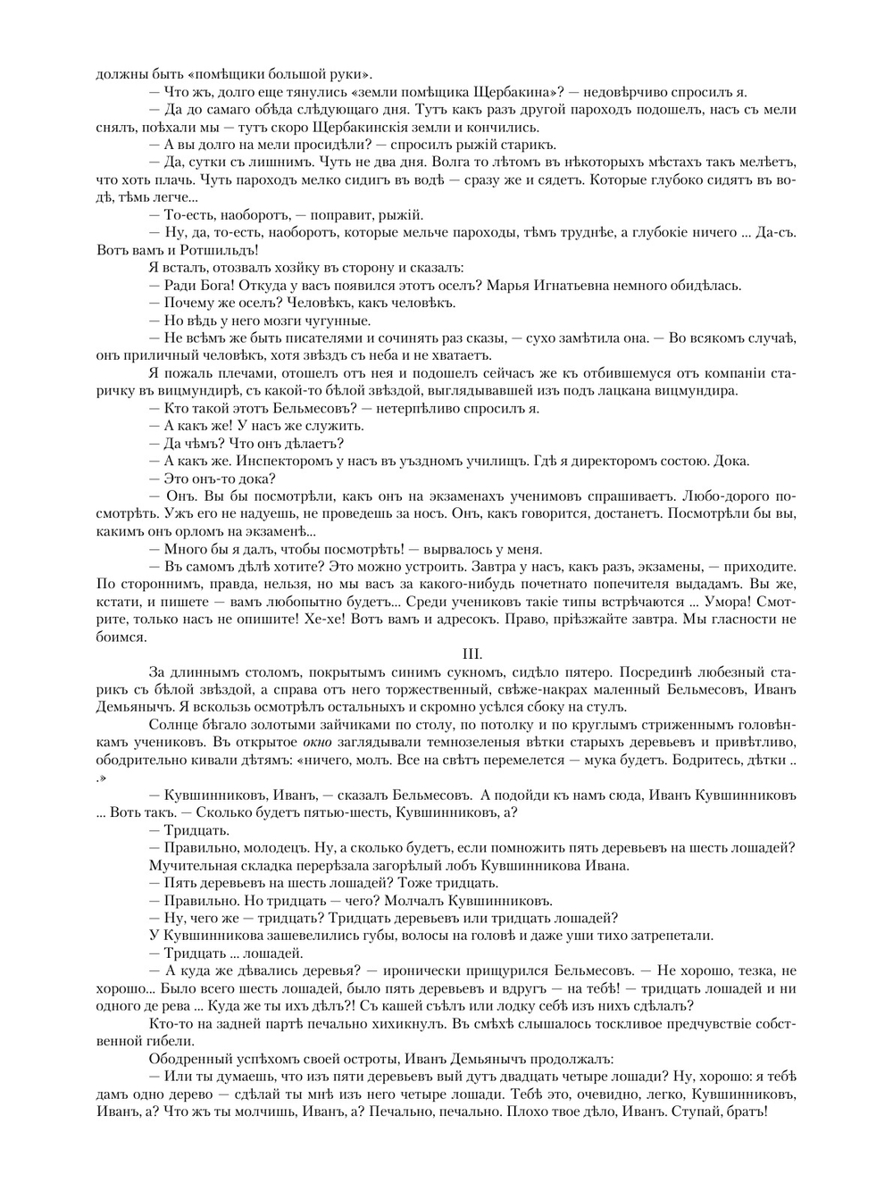 О хороших, в сущности, людях | Аркадий Аверченко