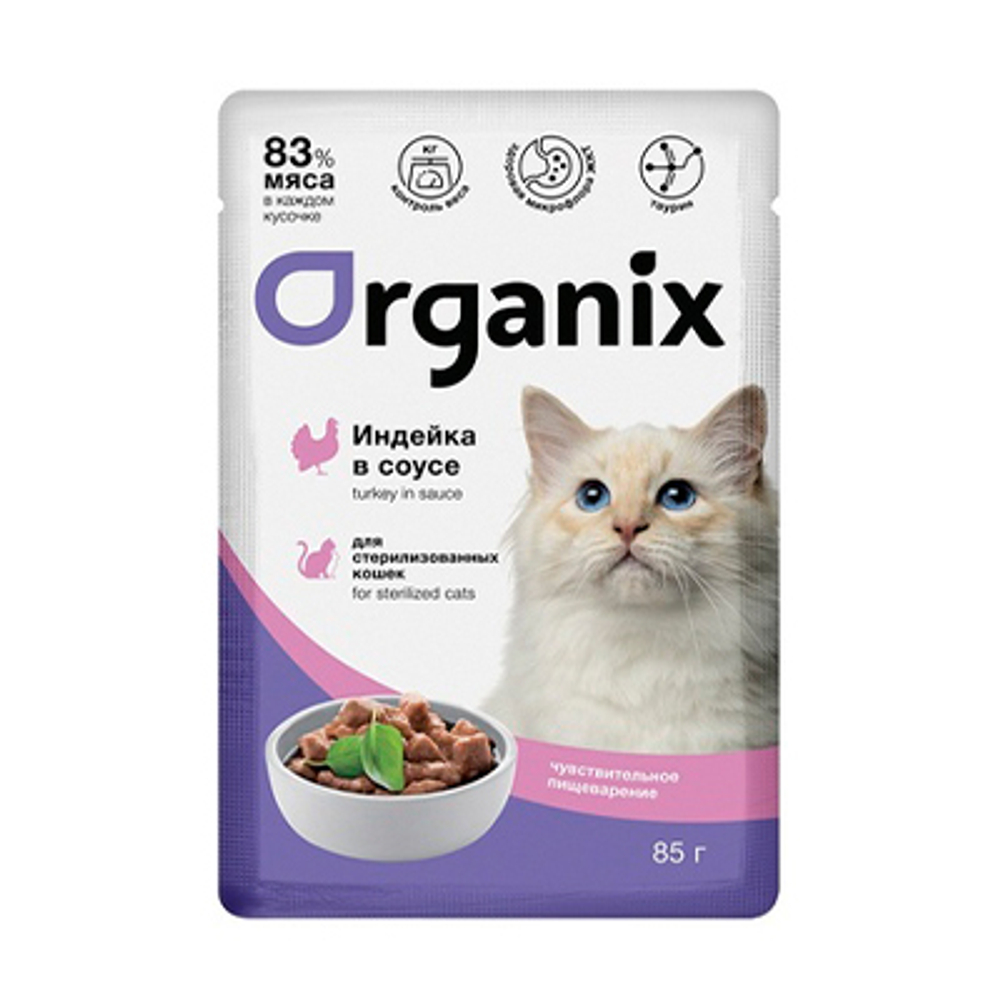 ORGANIX Паучи для стерилизованных кошек с чувств.пищеварением Индейка в соусе, 0,85гр