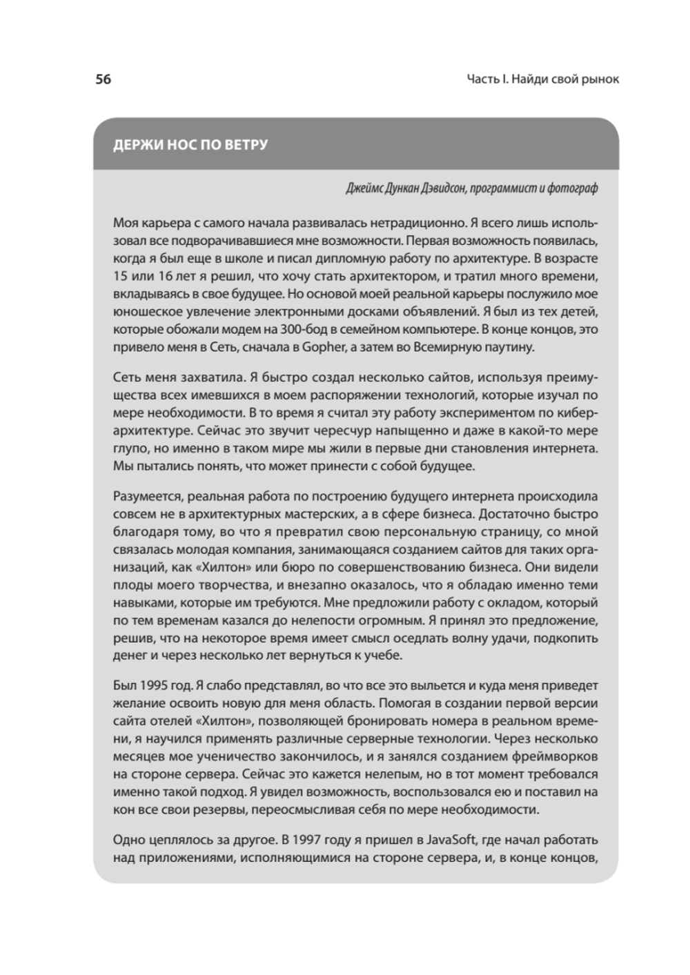 Программист-фанатик