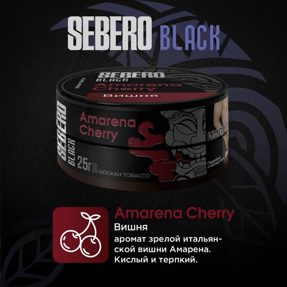 Sebero Black - Amarena Cherry (200g)