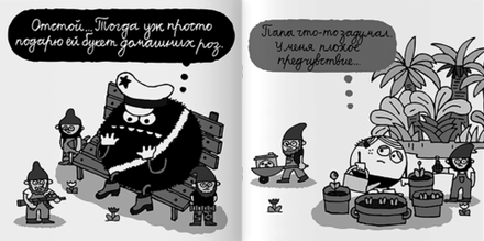 Комикс Папа Диктатор #2