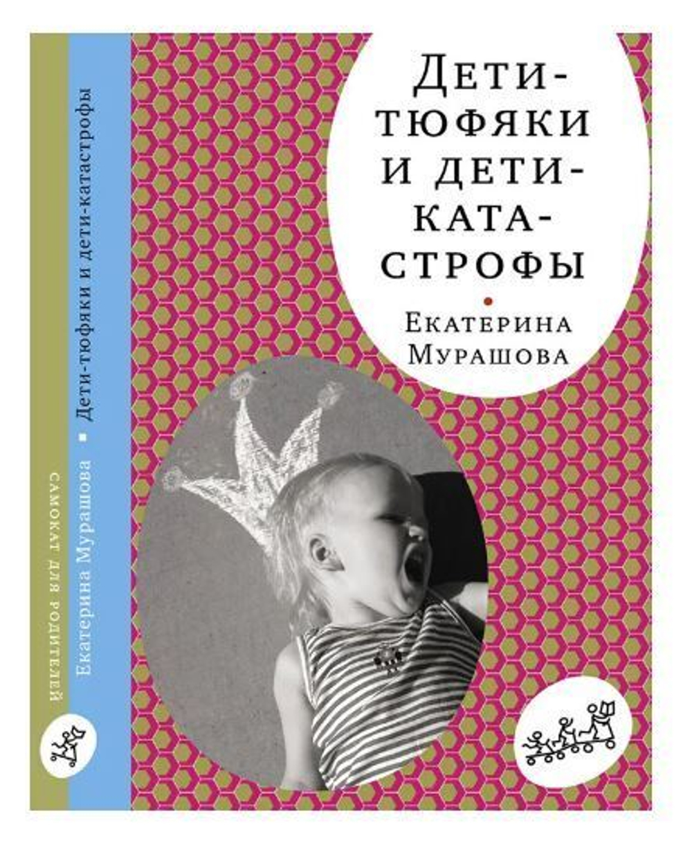 Дети-тюфяки и дети-катастрофы