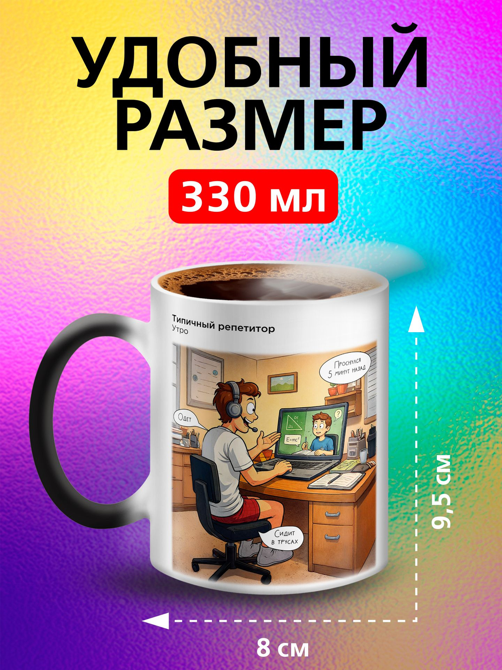 Кружка хамелеон "Власть в моих руках"