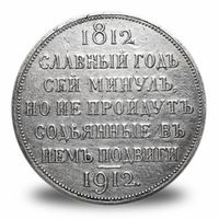 Донативные монеты Николая 2