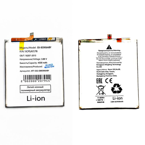 Аккумулятор для Samsung Galaxy S22+ (S906B) EB-BS906ABY