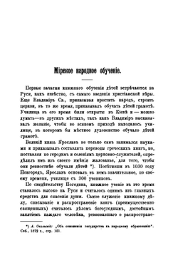 Запросы народа и обязанности интеллигенции в области умственного развития и просвещения | А. С. Пругавин