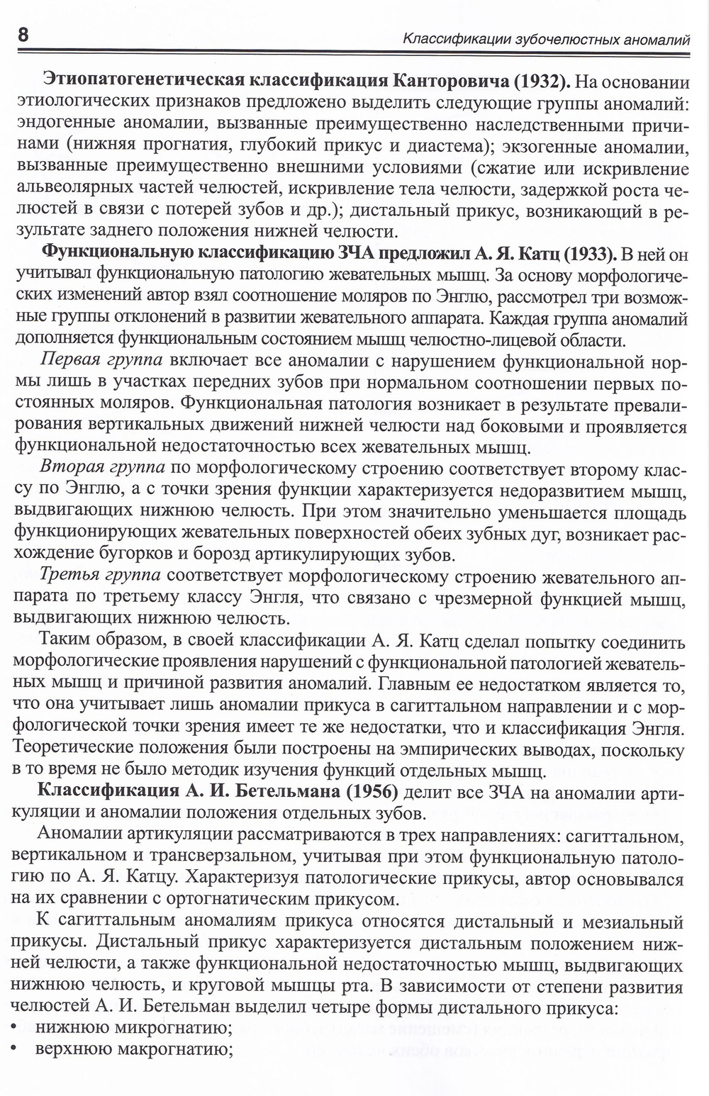 Классификации зубочелюстных аномалий. Система количественной оценки зубочелюстно-лицевых аномалий