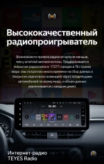 Магнитола для Toyota RAV4 50 2019-2024+ (рынок РФ и ОАЭ) - Teyes LUX ONE ROUND монитор 12.3", Android 10, CarPlay, 4G SIM-слот