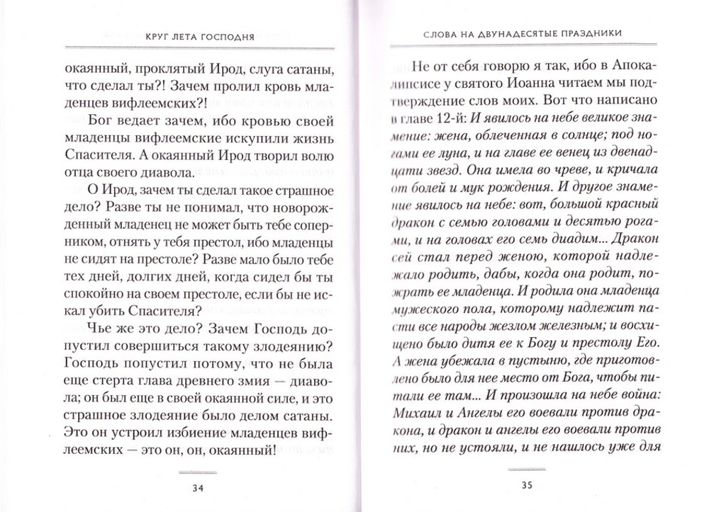 Праздники богослужебного года (сборник проповедей). Святитель Лука Крымский (Войно-Ясенецкий)