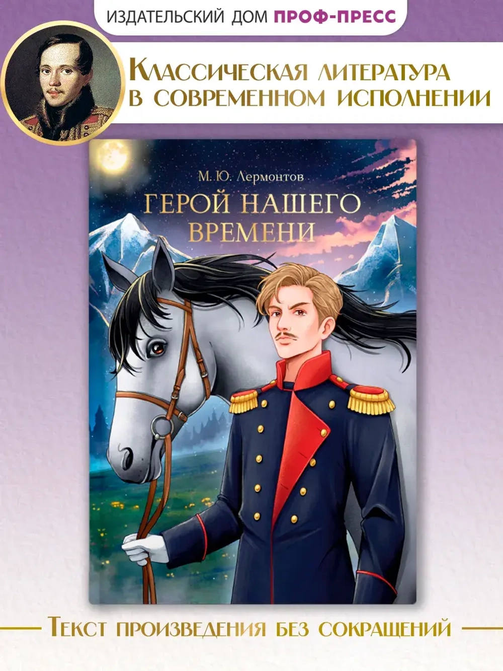 Герой нашего времени