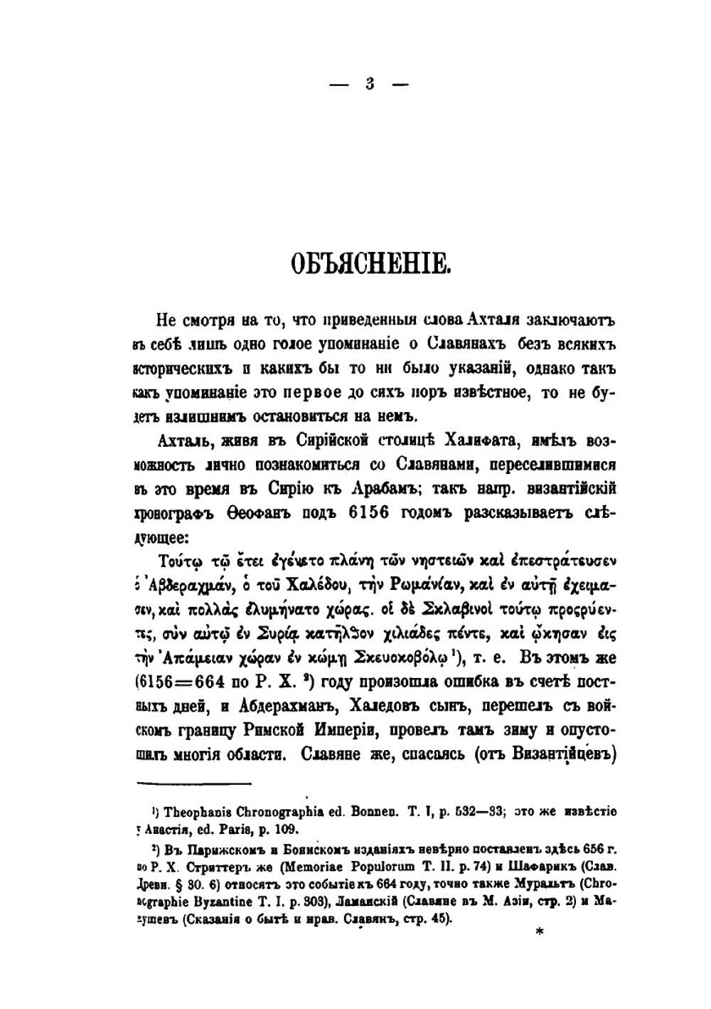 Сказания мусульманских писателей о славянах и русских | Альберт Гаркави