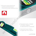 KRAFTOOL PROCAST-M, 400 мм, магнитный литой уровень (34718-040)