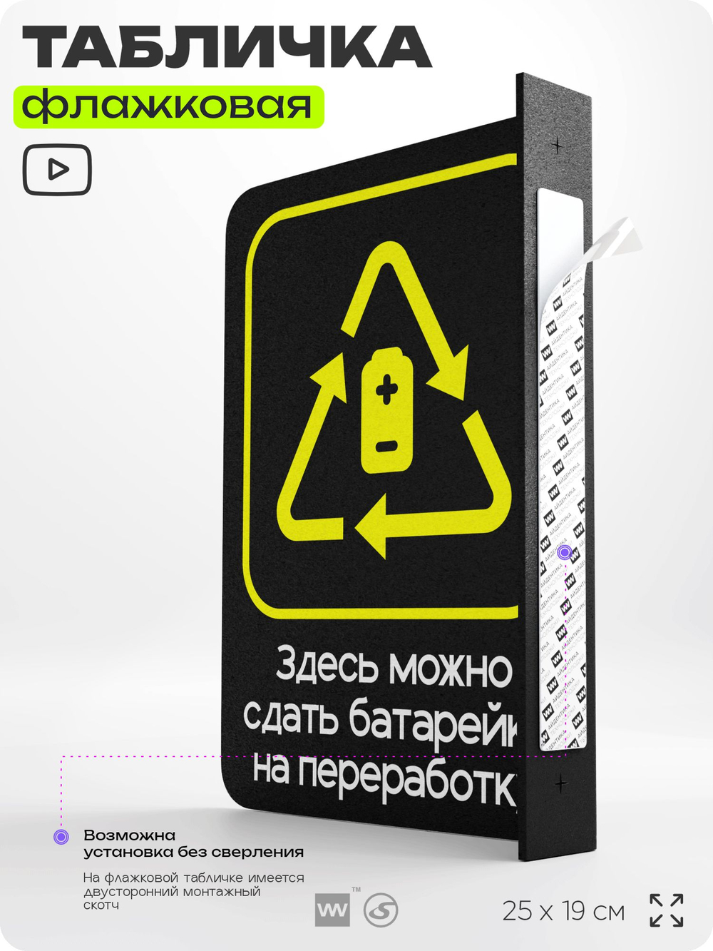 Табличка Прием батареек флажковая на стену, двусторонняя с крепежом, 19 х 25 см, для офиса, кафе, ресторана, серия COSMO, Айдентика Технолоджи