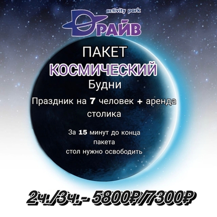 День Рождения пакет Космический