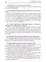 Иммунохимический метод количественного определения антител к антигенам стероидпродуцирующих клеток в сыворотке крови