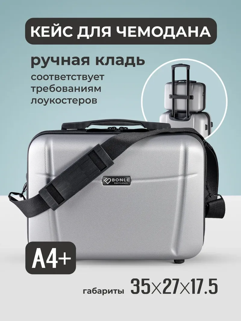 Дорожный кейс Bonle Серебристый