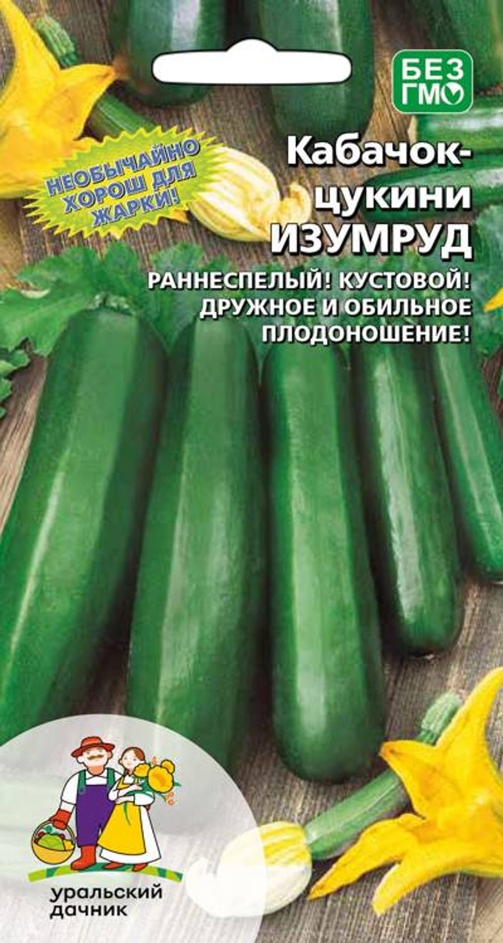 Кабачок цуккини Изумруд 10 шт. (УД)