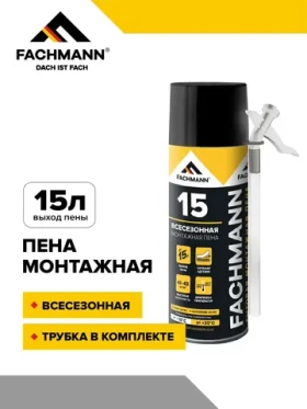 Пена монтажная бытовая Fachmann 650 мл.