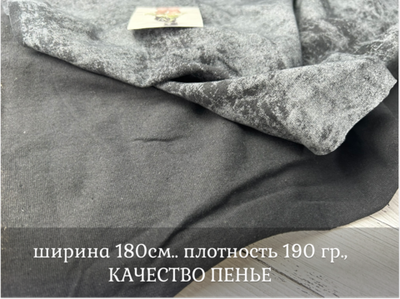 Кулирка ХБ ВАРЕНКА карде велюр эффект цвет ЧЕРНЫЙ